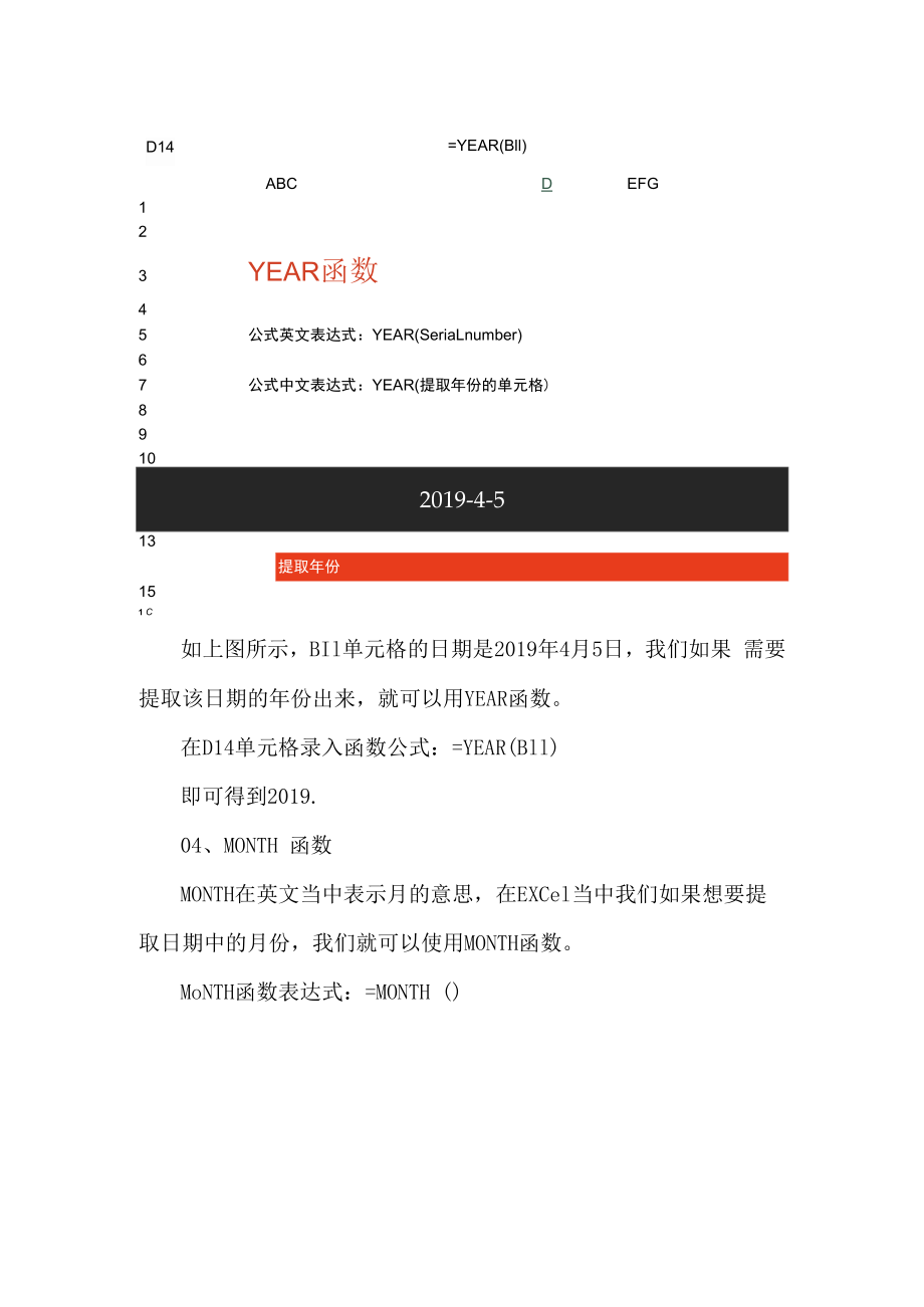 Excel中全部时间函数的用法.docx_第3页