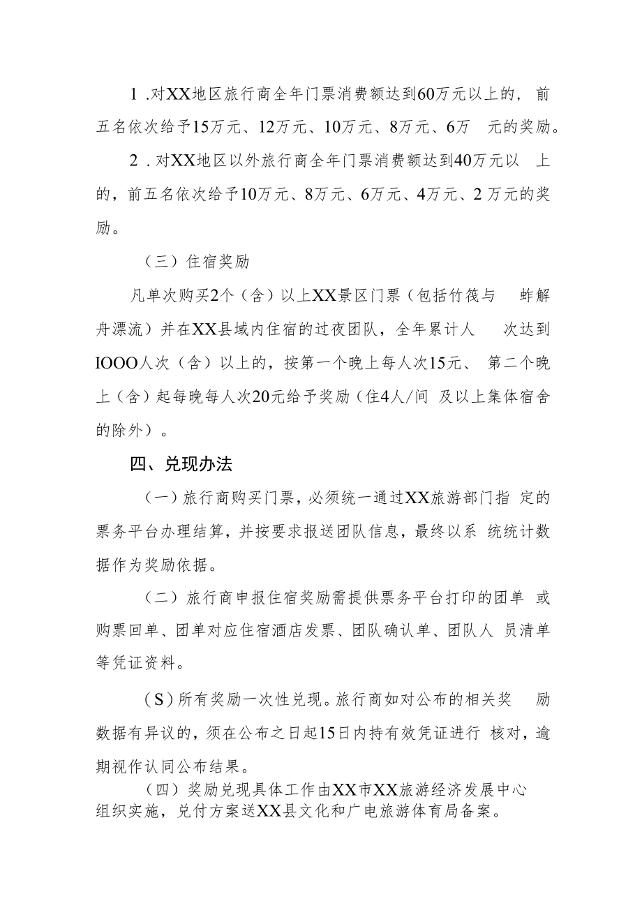 XX县XX团队游客招徕奖励办法.docx_第2页