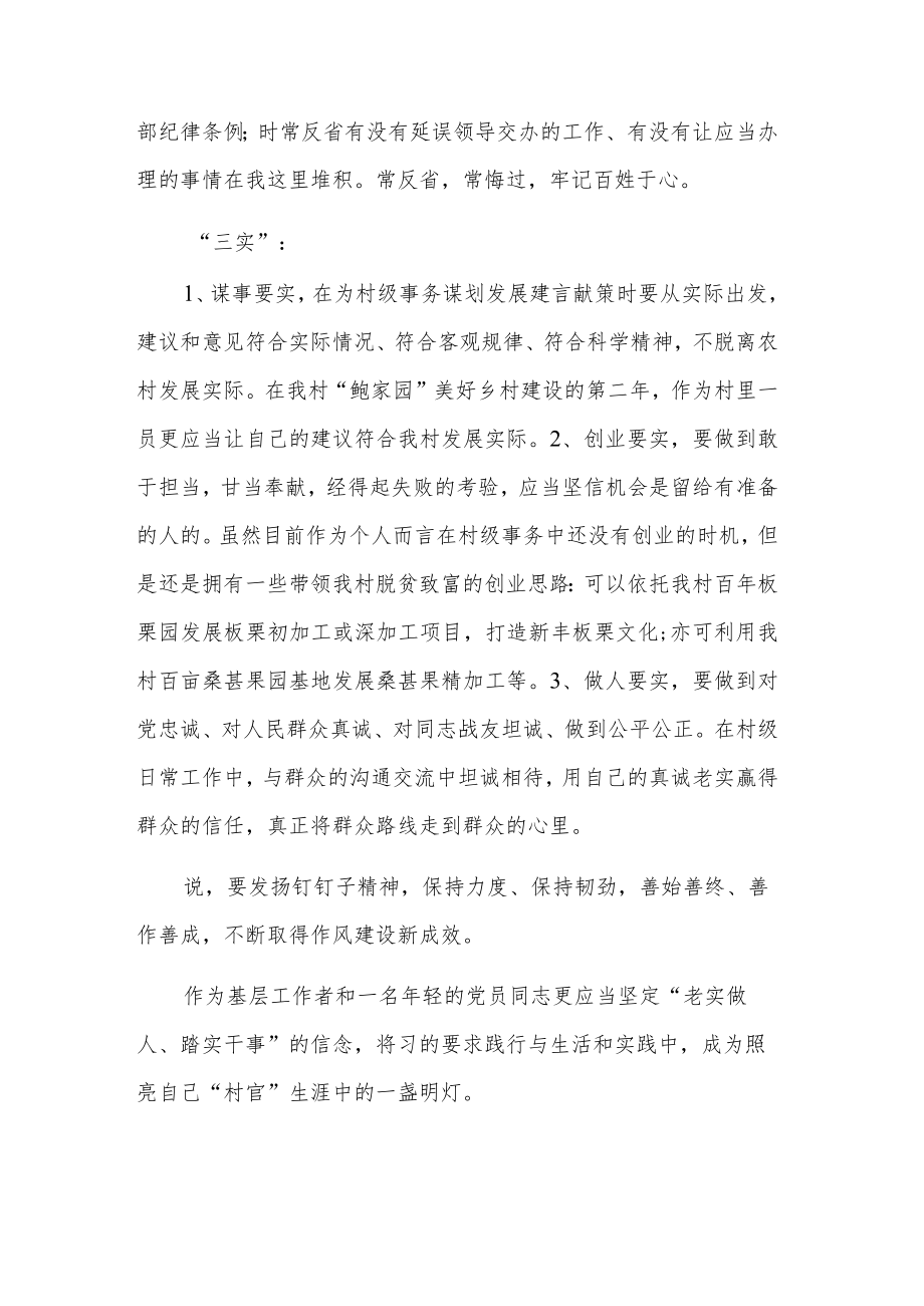 基层党员干部学习贯彻“三严三实”心得体会2篇合集.docx_第2页