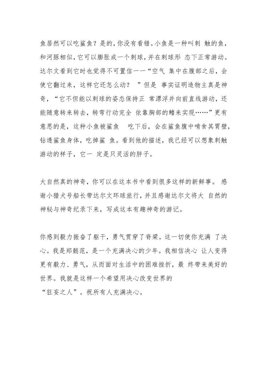 《达尔文环球游记》读后感.docx_第2页