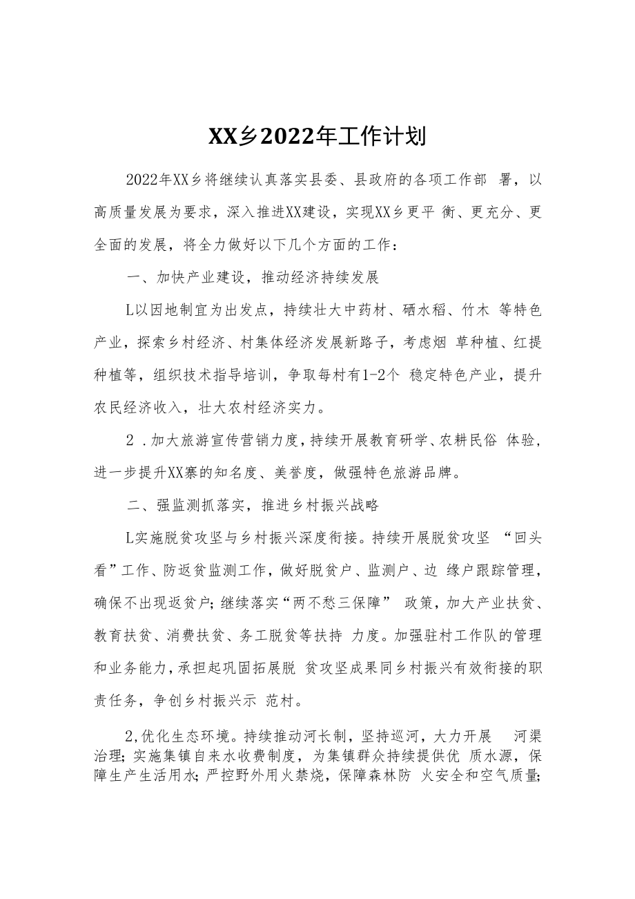 XX乡2022年工作计划.docx_第1页