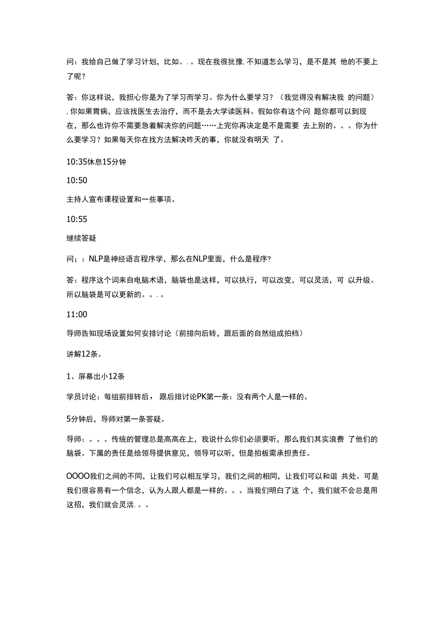 NLP神经语言程序学 .docx_第2页