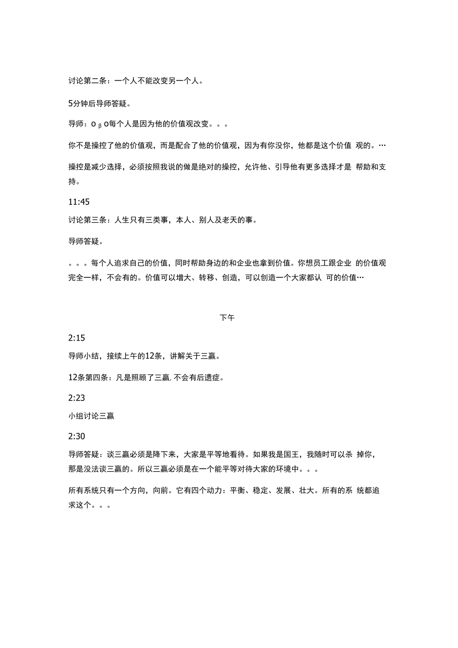 NLP神经语言程序学 .docx_第3页