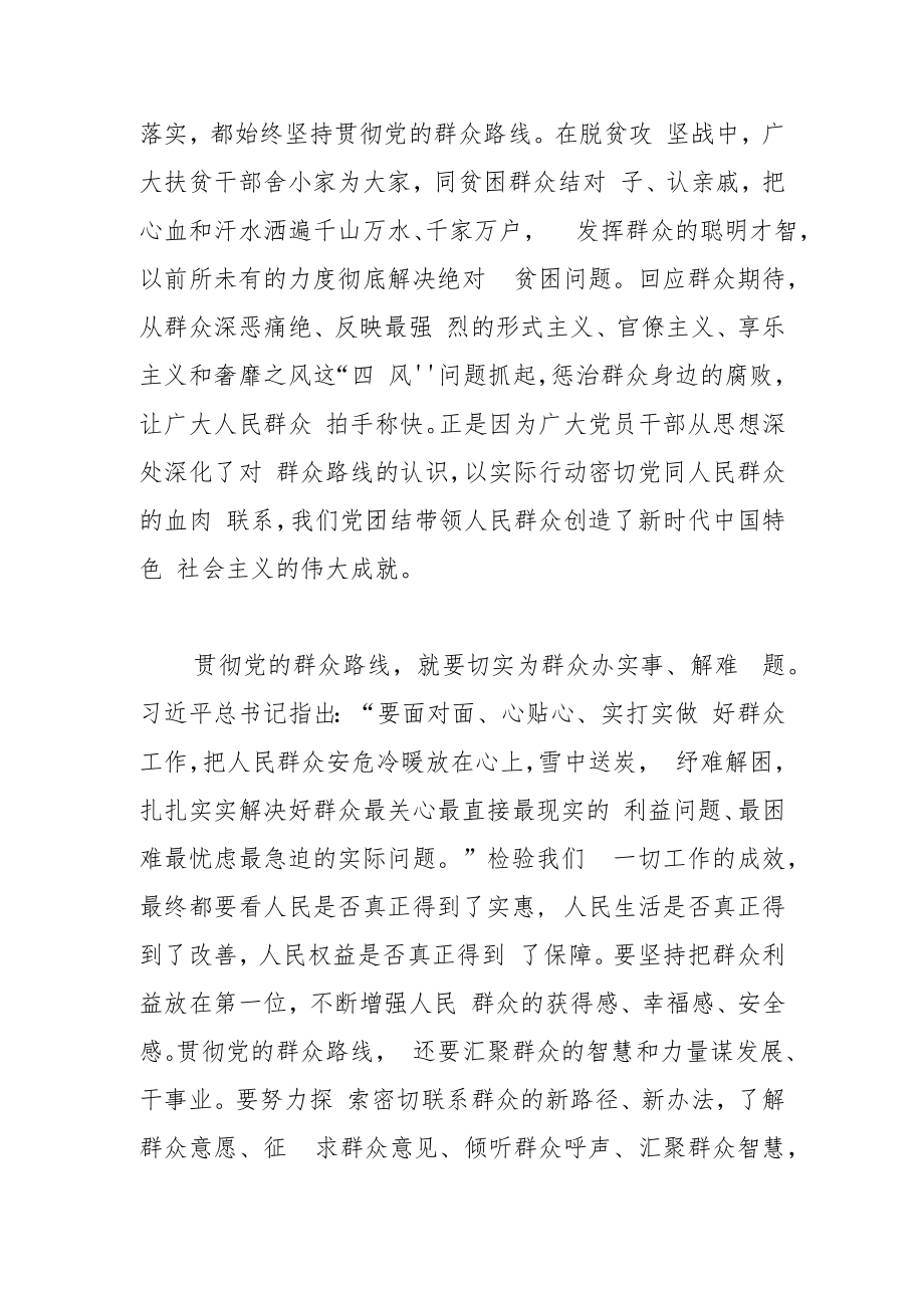 【党课讲稿】始终贯彻党的群众路线.docx_第2页