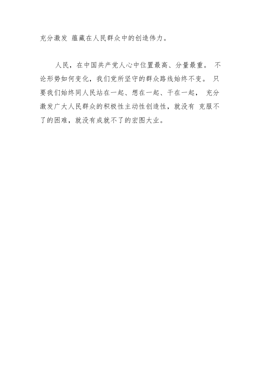 【党课讲稿】始终贯彻党的群众路线.docx_第3页