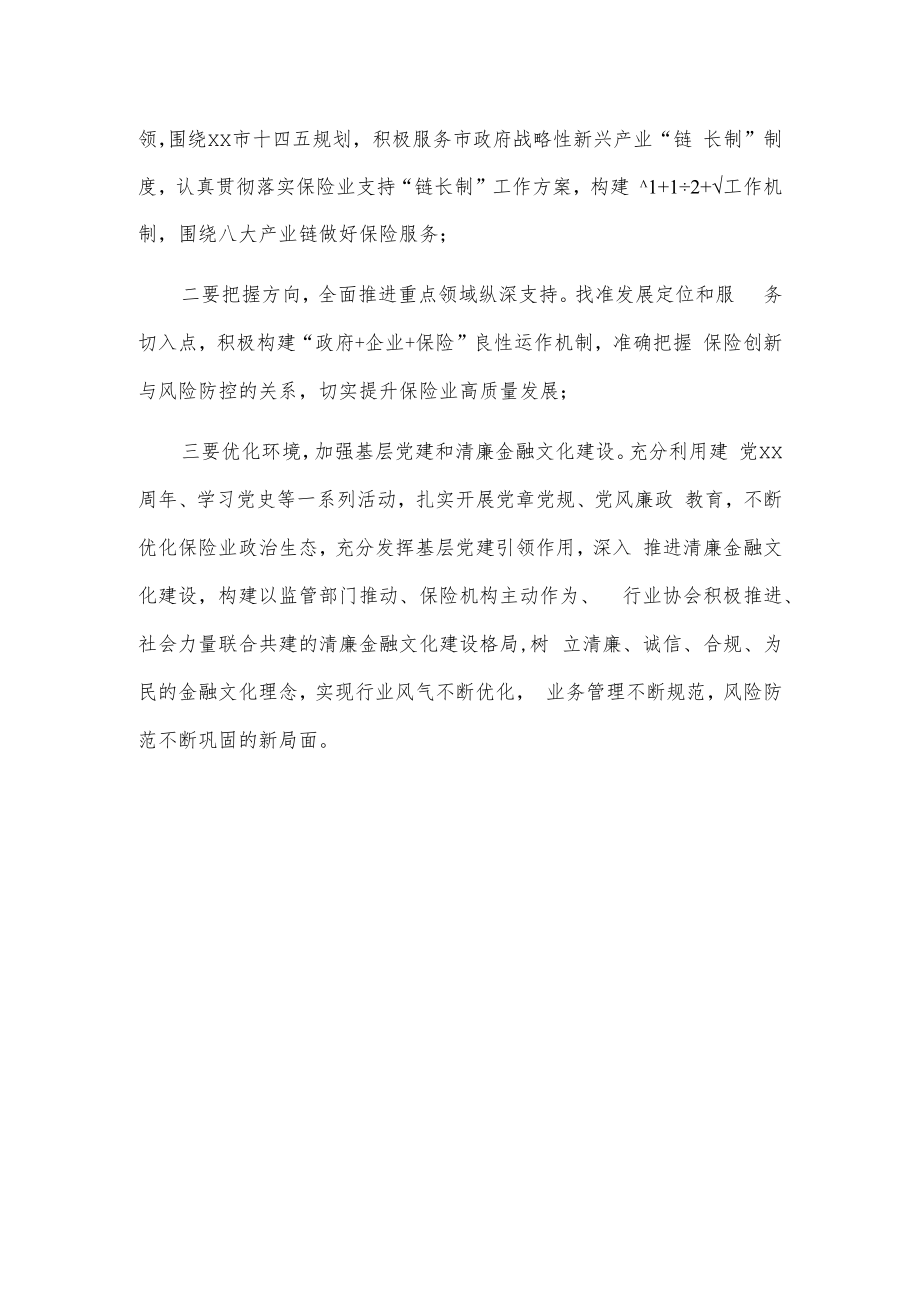 xx银保监分局保险业服务高质量发展座谈会发言.docx_第3页