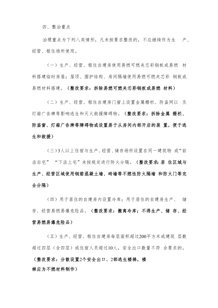 xx乡生产经营租住自建房重大火灾风险综合治理实施方案.docx_第2页