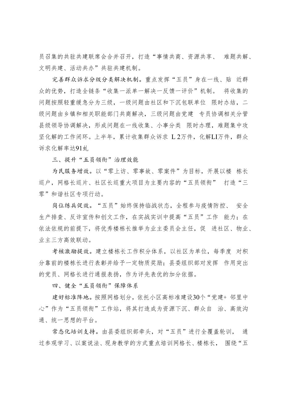 【经验总结】“五员领衔”激活城市基层治理“神经末梢”.docx_第2页