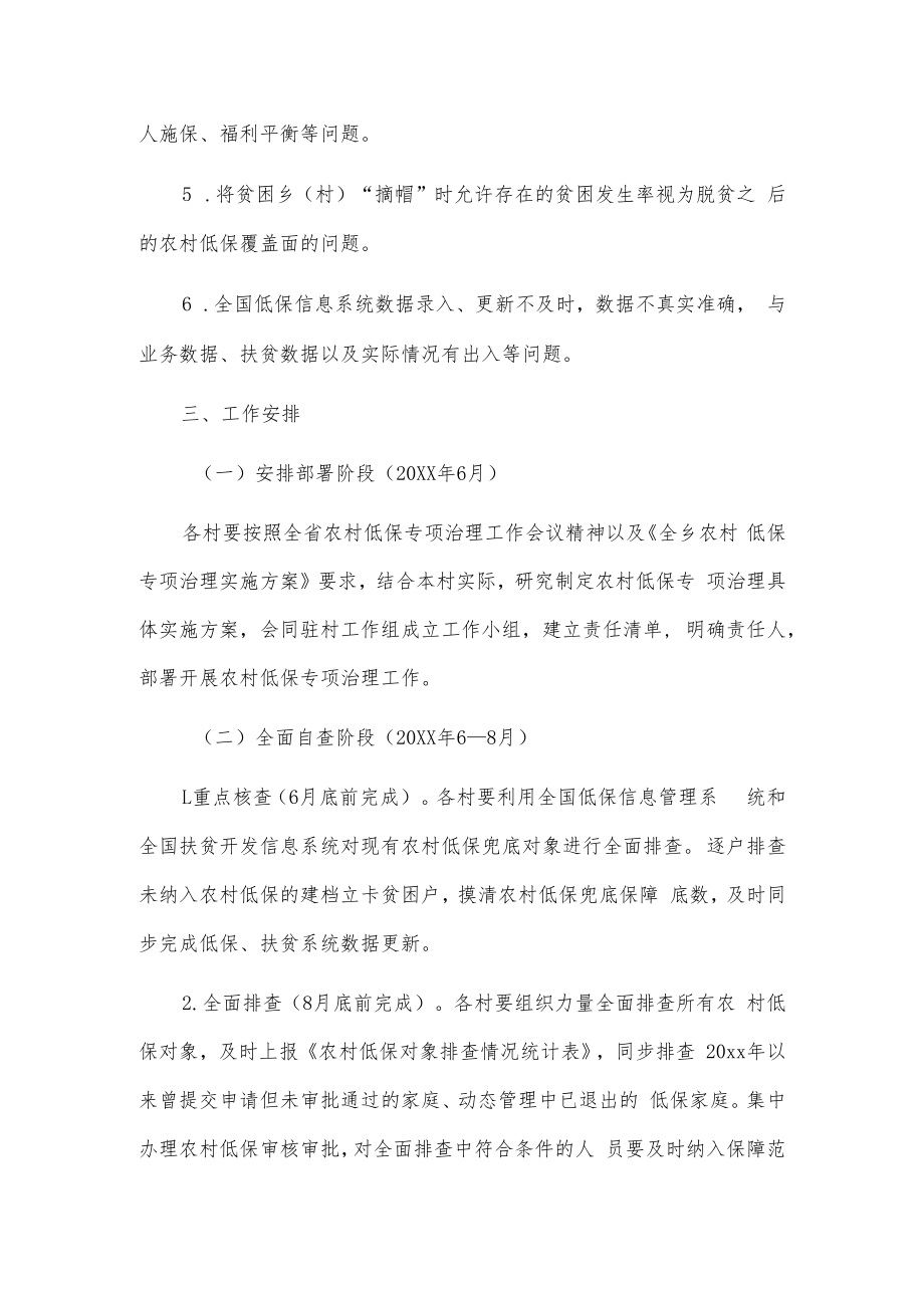 xx乡关于全乡农村低保专项治理的实施方案.docx_第3页