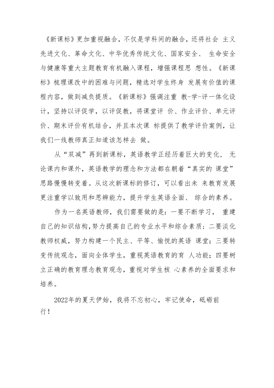 2022版小学新课标学习心得八篇范例.docx_第2页