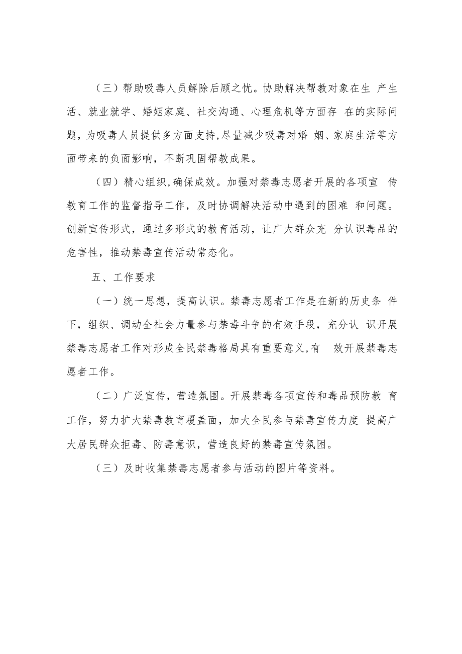 XX镇关于2022年禁毒志愿者工作实施方案.docx_第3页