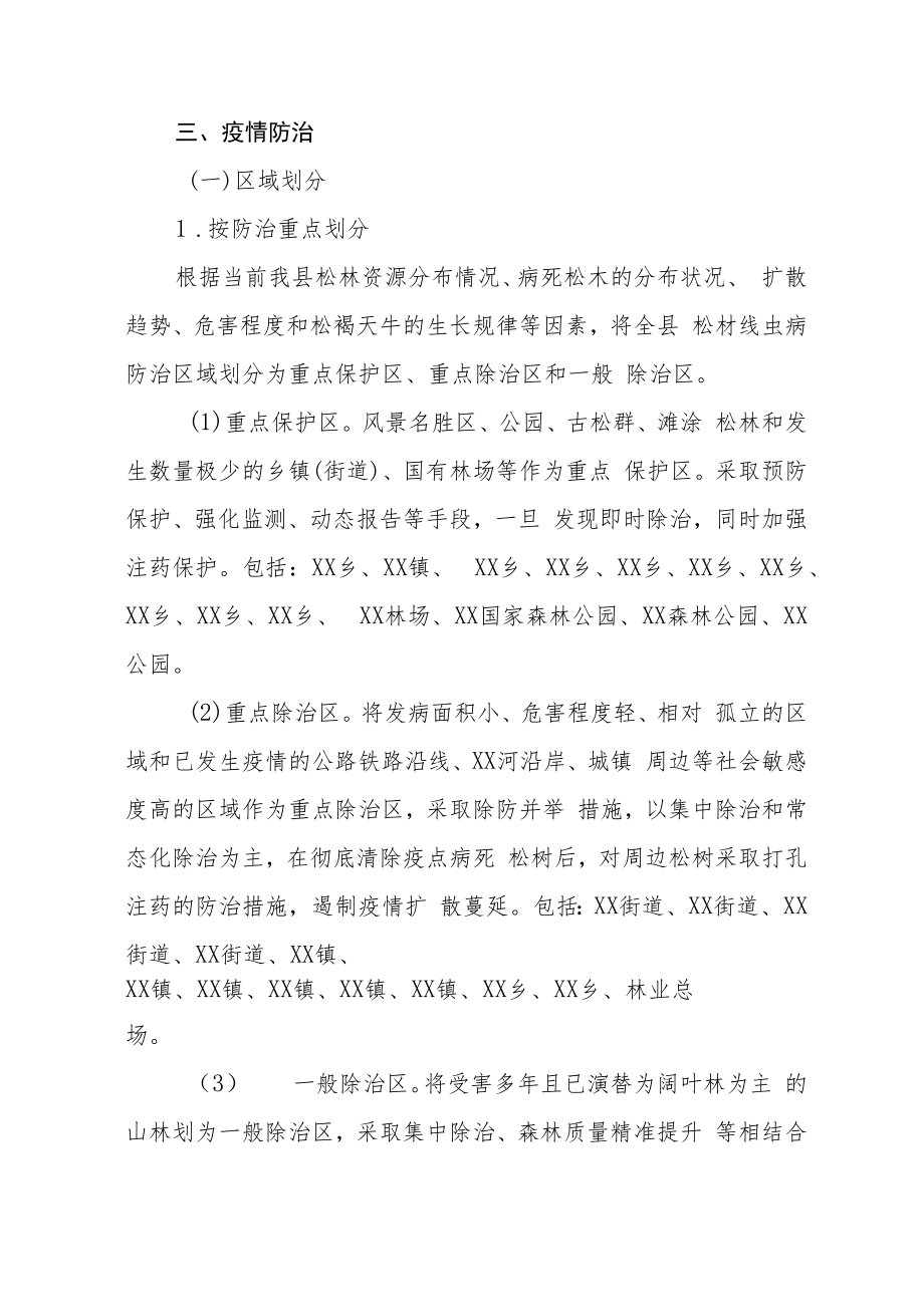 XX县2021-2022年度松材线虫病防治实施方案（全套）.docx_第3页