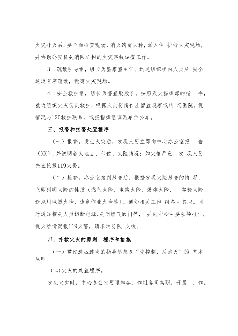 XX县政务服务中心灭火和应急疏散预案.docx_第2页