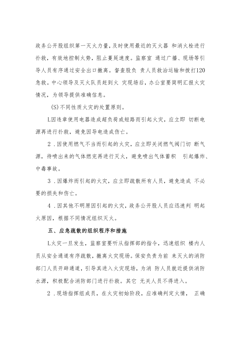 XX县政务服务中心灭火和应急疏散预案.docx_第3页