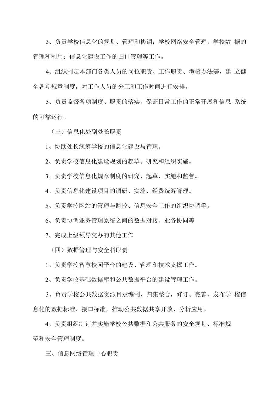 XX建筑职业技术学院信息化处及信息网络管理中心部门职责.docx_第3页