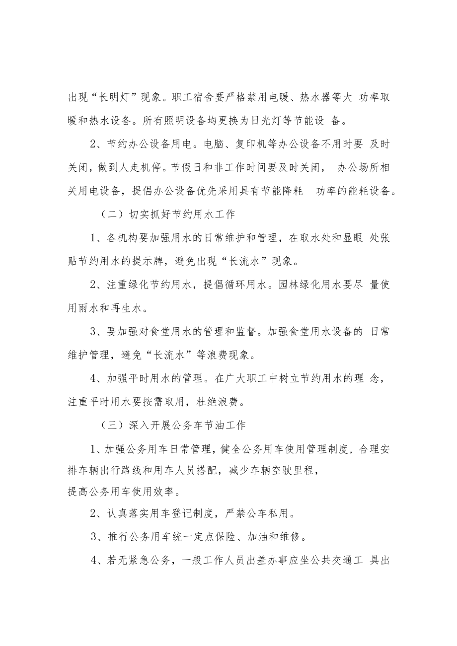 XX镇关于创建节约型示范单位实施方案.docx_第2页