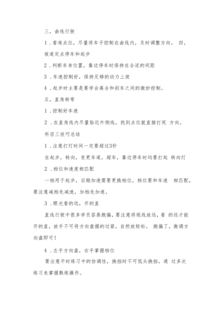 一次性把科二科三10项讲清楚.docx_第2页