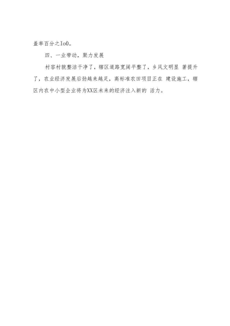 XX区乡村振兴优化营商环境工作总结.docx_第3页