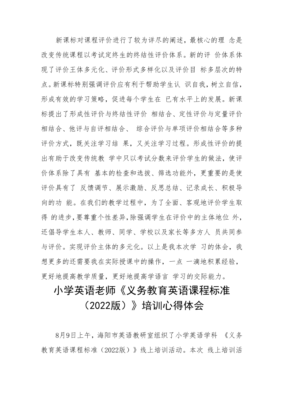 2022小学教师新课标学习心得体会八篇合集.docx_第3页