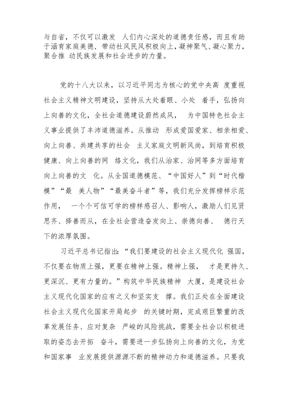 【中心组研讨发言】弘扬向上向善的文化.docx_第2页