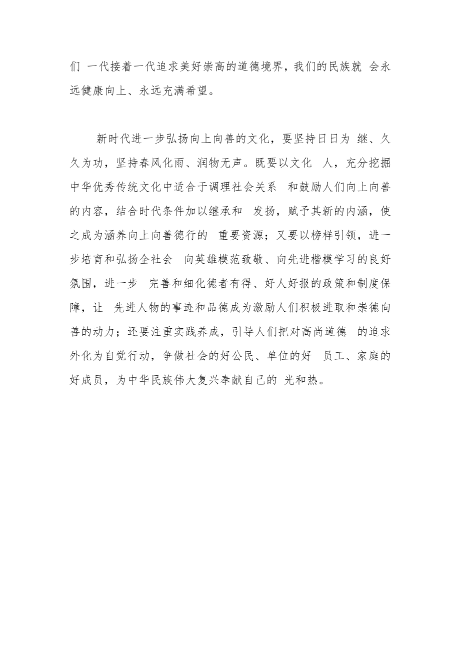 【中心组研讨发言】弘扬向上向善的文化.docx_第3页