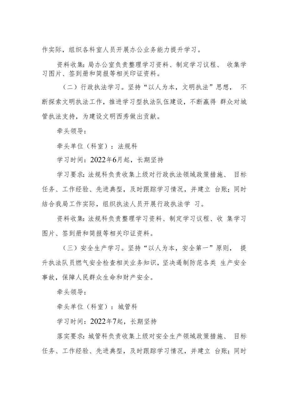 XX区城市管理局关于干部职工业务能力提升工作方案.docx_第2页