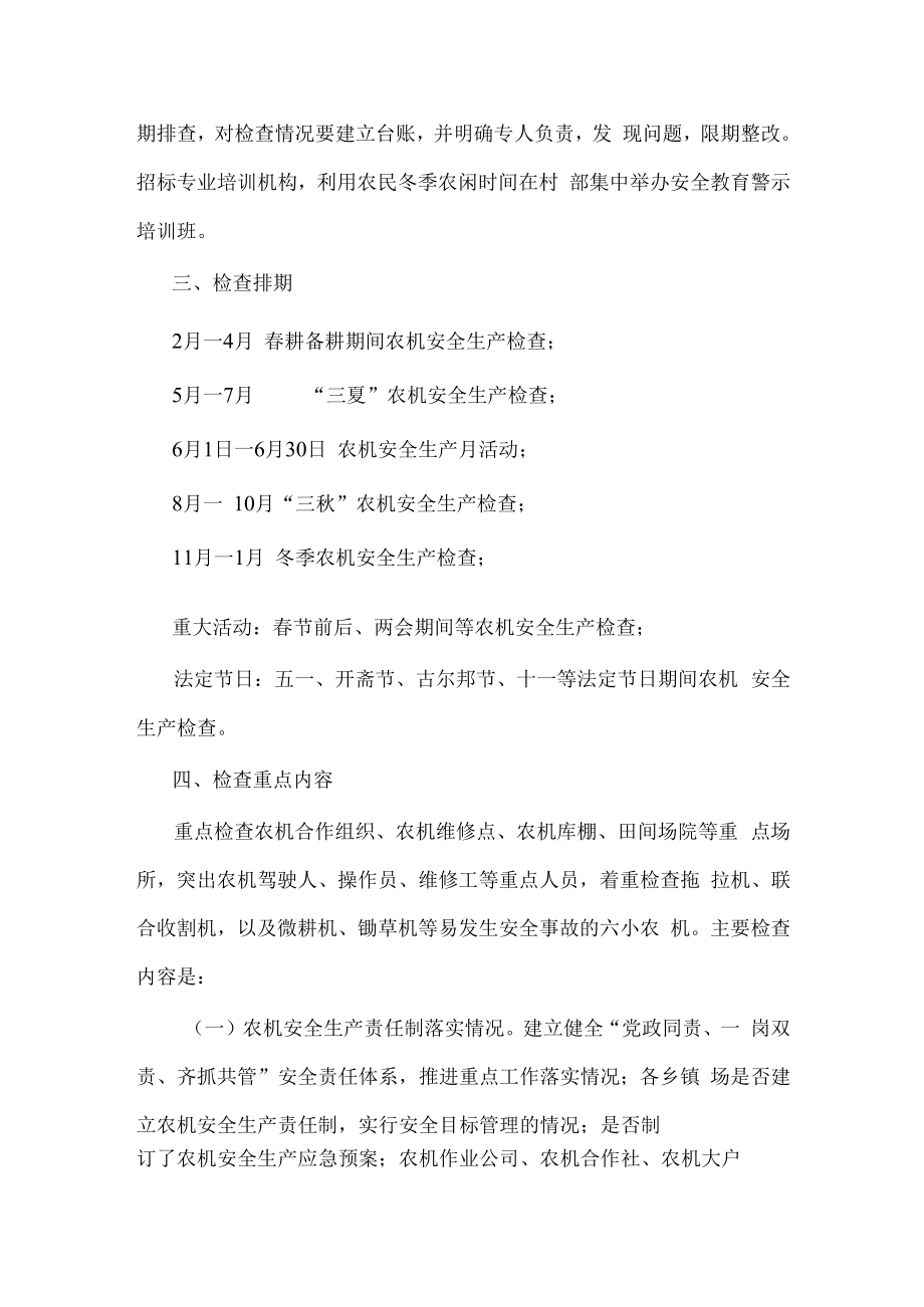 20xx年xxx县农机安全生产专项治理行动方案.docx_第2页