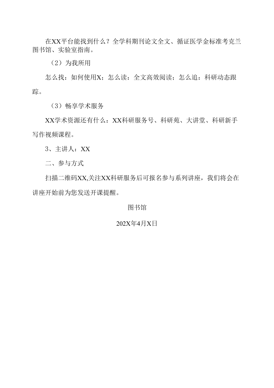 XX建筑职业技术学院关于举办“学无止境XX读书月系列讲座”的通知.docx_第3页