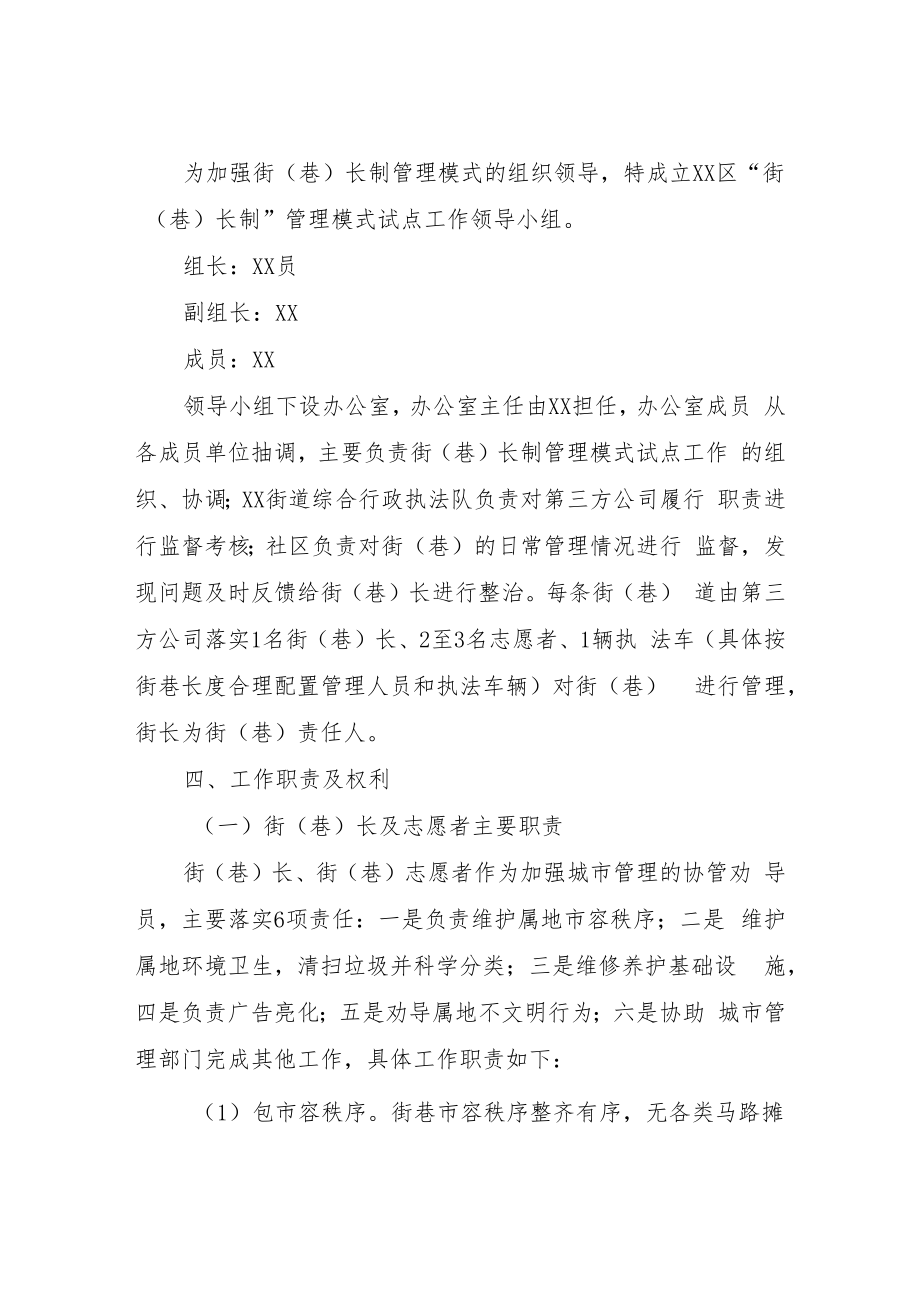 XX区街（巷）长制管理模式试点实施方案.docx_第2页