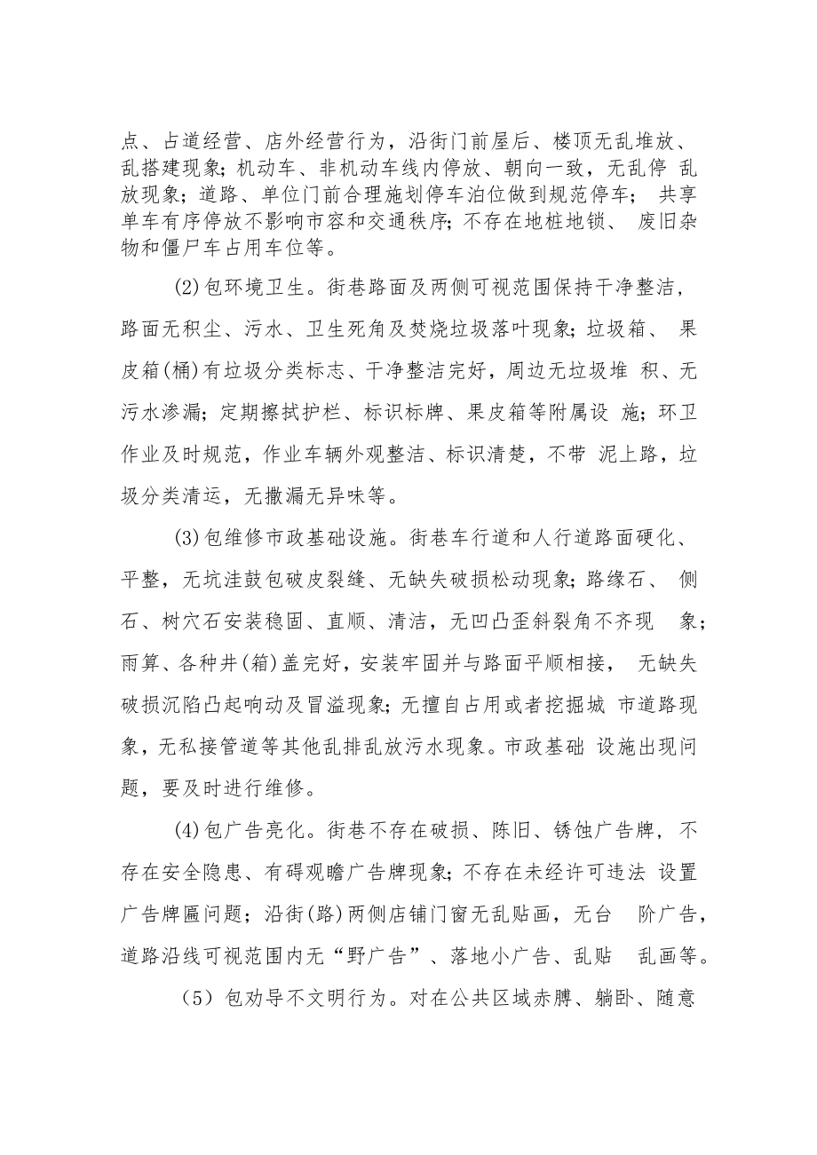 XX区街（巷）长制管理模式试点实施方案.docx_第3页