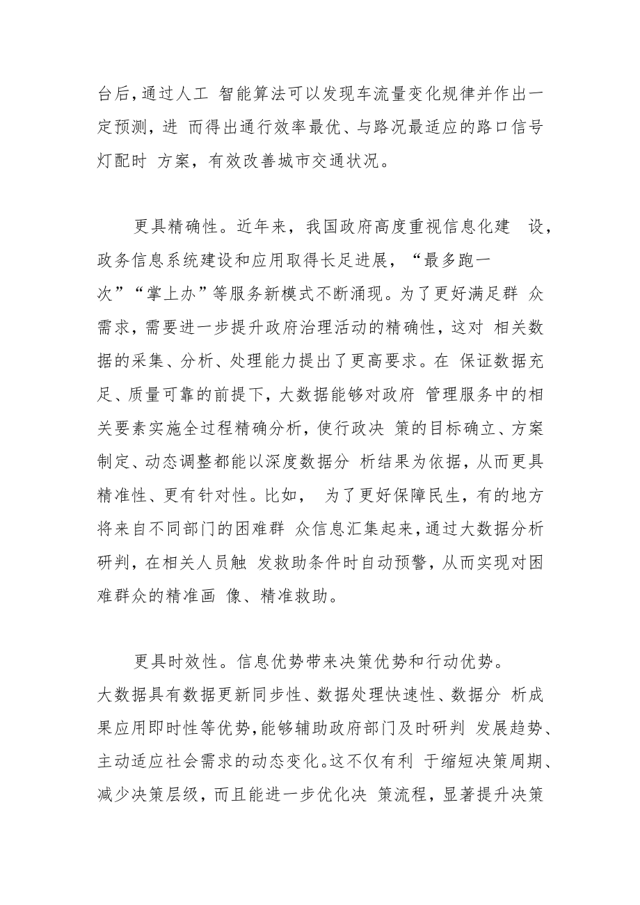 【中心组研讨发言】推动政府数字化智能化运行让大数据赋能 政府管理服务.docx_第2页