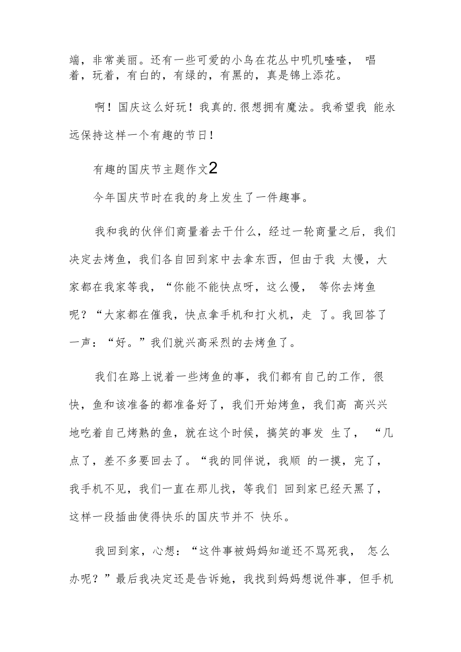 三年级有趣的国庆节主题作文材料300字5篇.docx_第2页