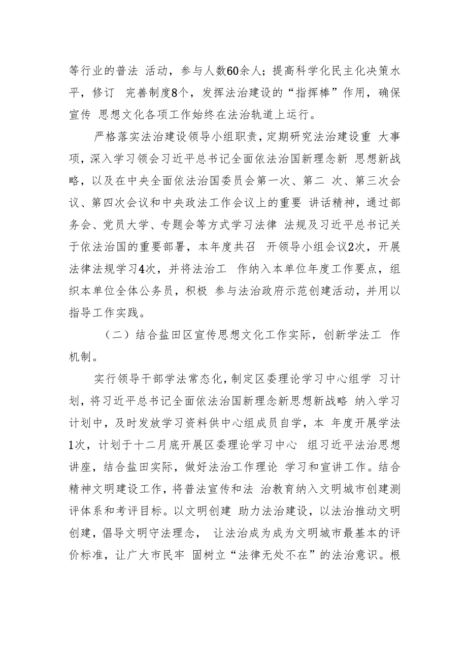 中共XX市XX区委宣传部20XX年法治政府建设年度工作情况报告.docx_第2页