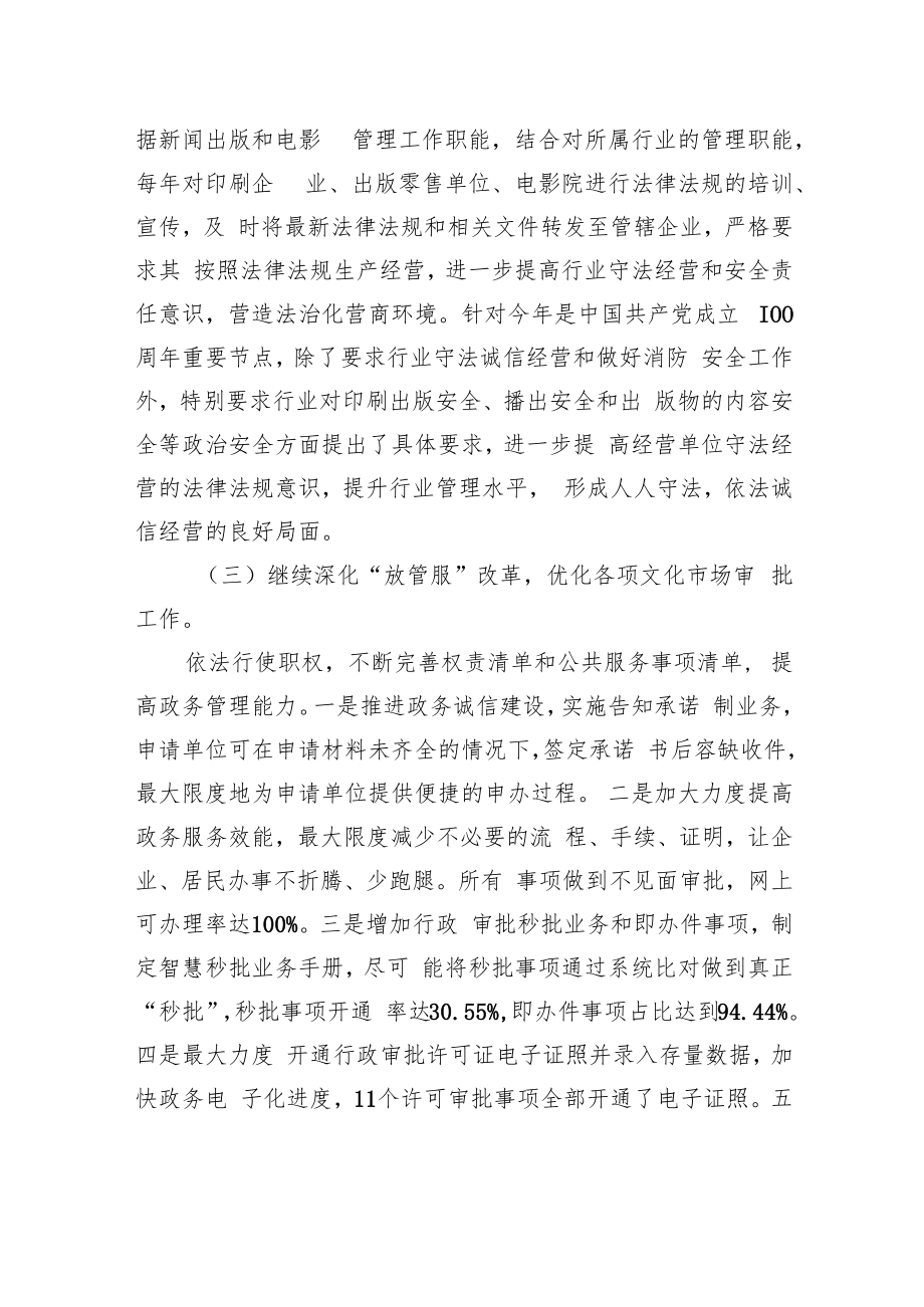 中共XX市XX区委宣传部20XX年法治政府建设年度工作情况报告.docx_第3页