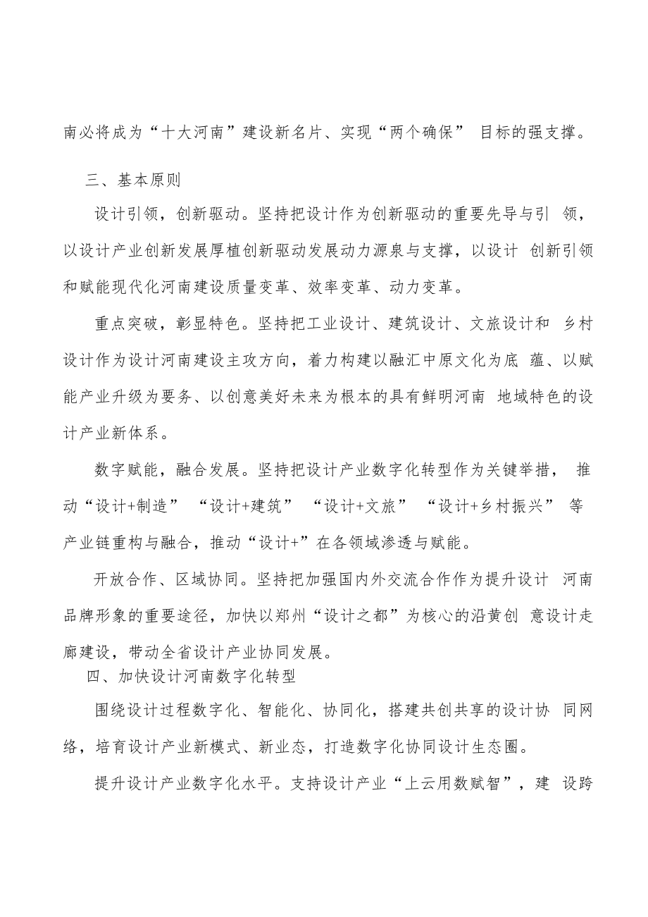 举办重要赛事活动实施方案.docx_第3页