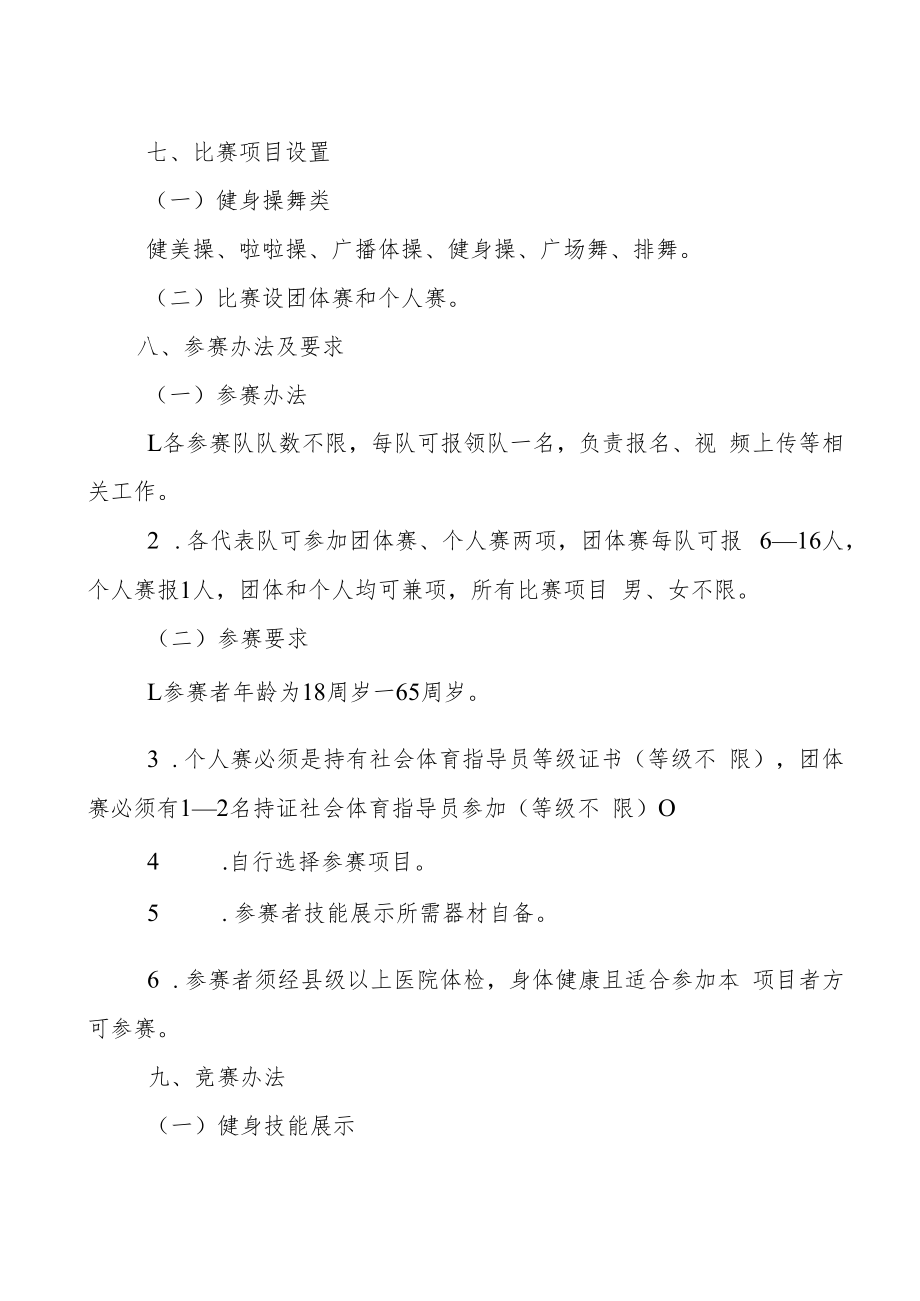 2022年重庆市社会体育指导员线上健身技能展示大赛竞赛规程.docx_第2页