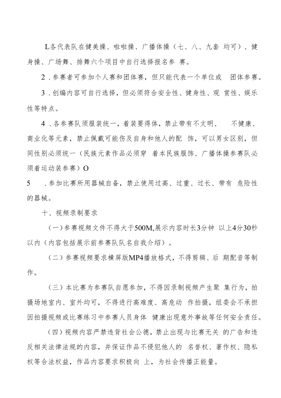 2022年重庆市社会体育指导员线上健身技能展示大赛竞赛规程.docx_第3页