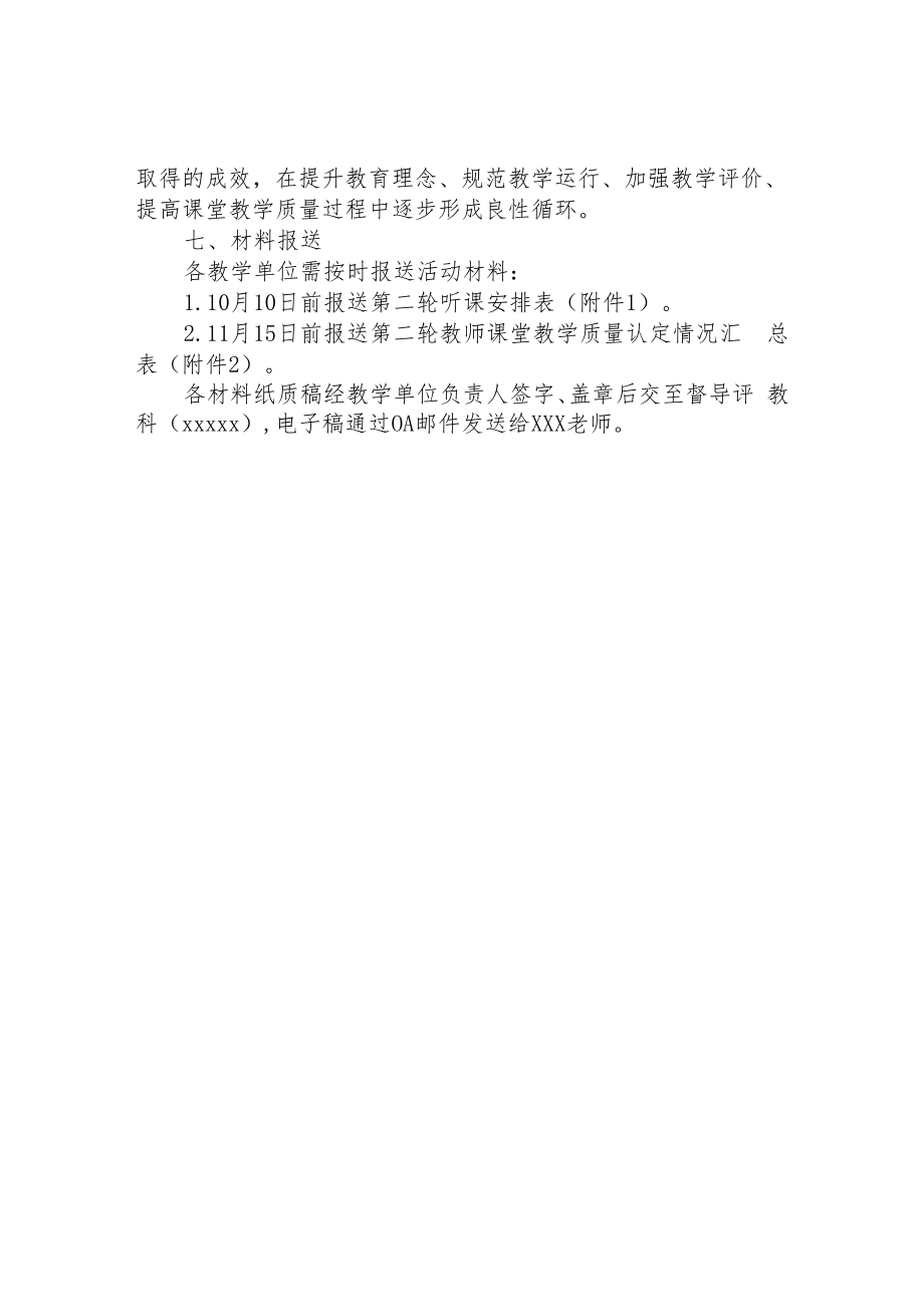 “课堂教学质量提升活动”复查及整改提升阶段实施方案.docx_第3页