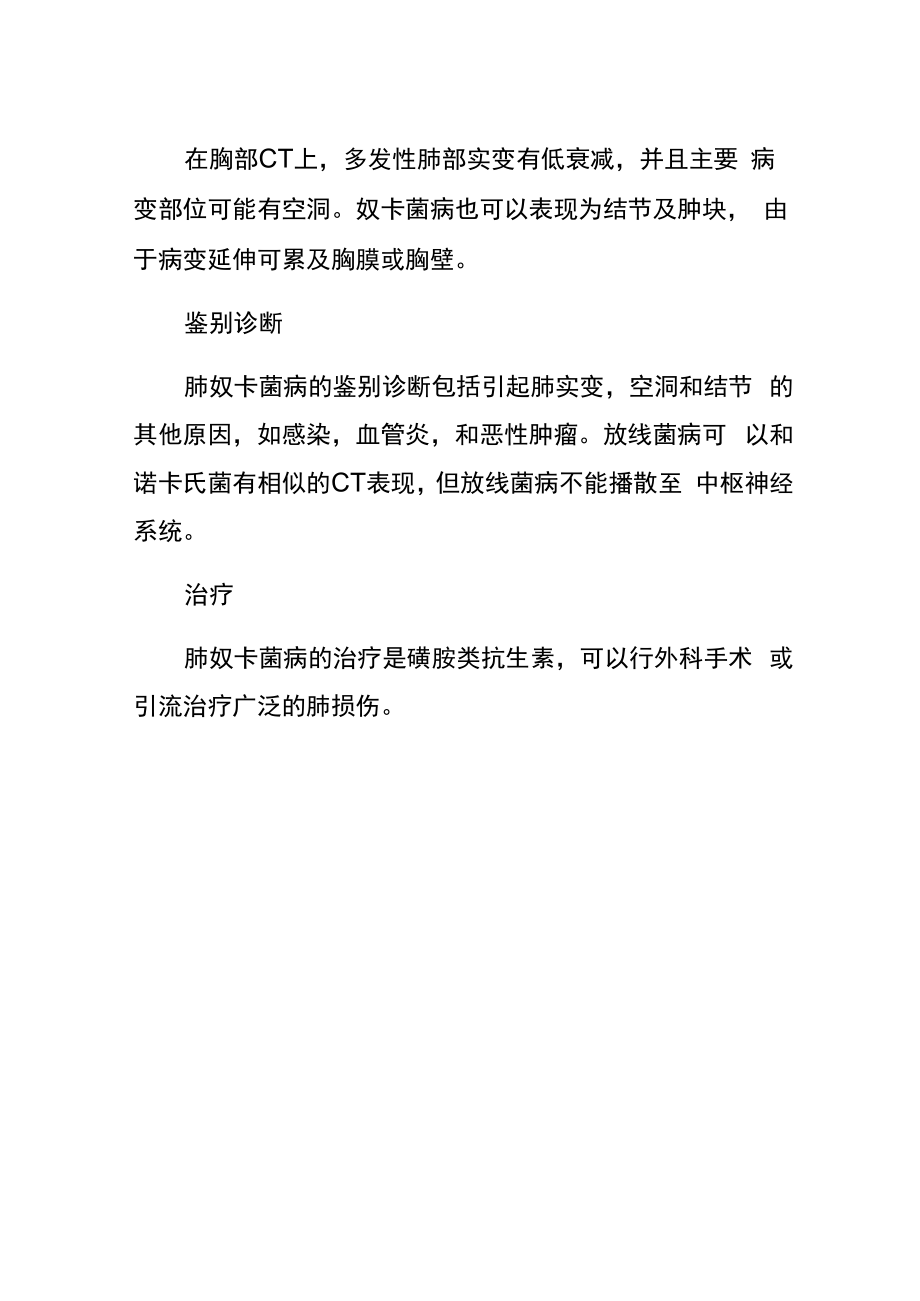 一例胸部CT异常病例分析.docx_第2页