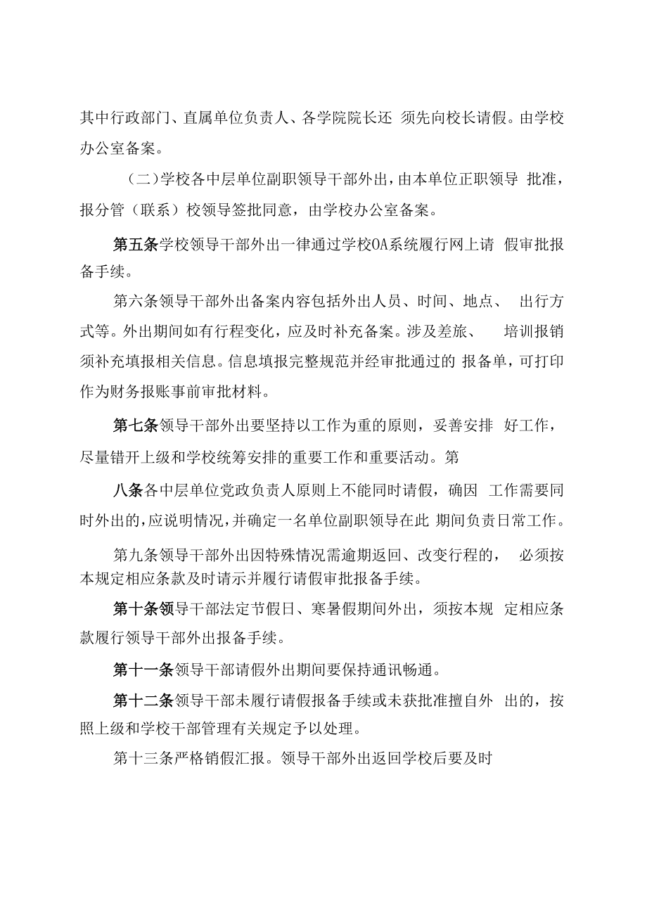 XXXX大学领导干部外出请假报备制度.docx_第2页