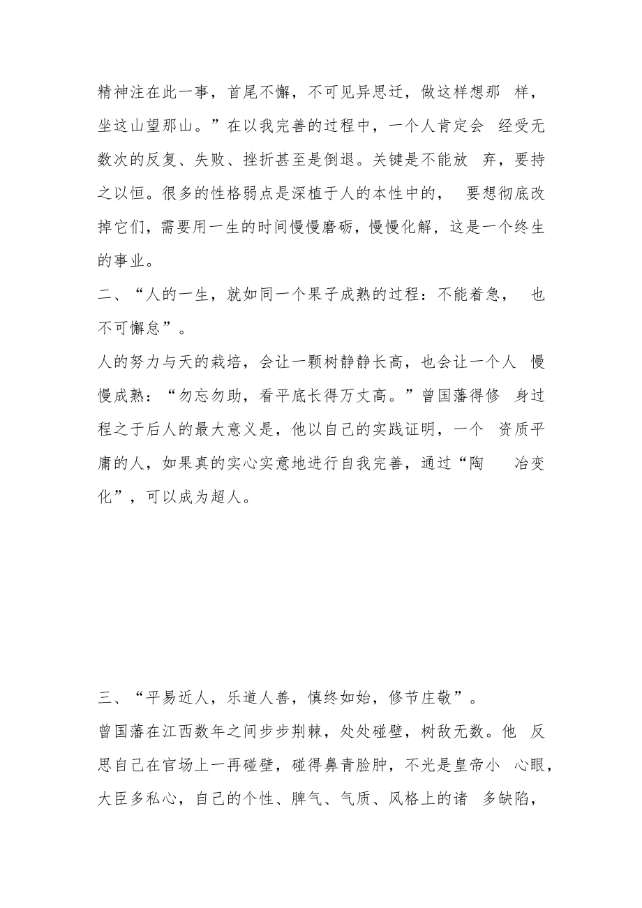 《曾国藩传》读后感.docx_第2页