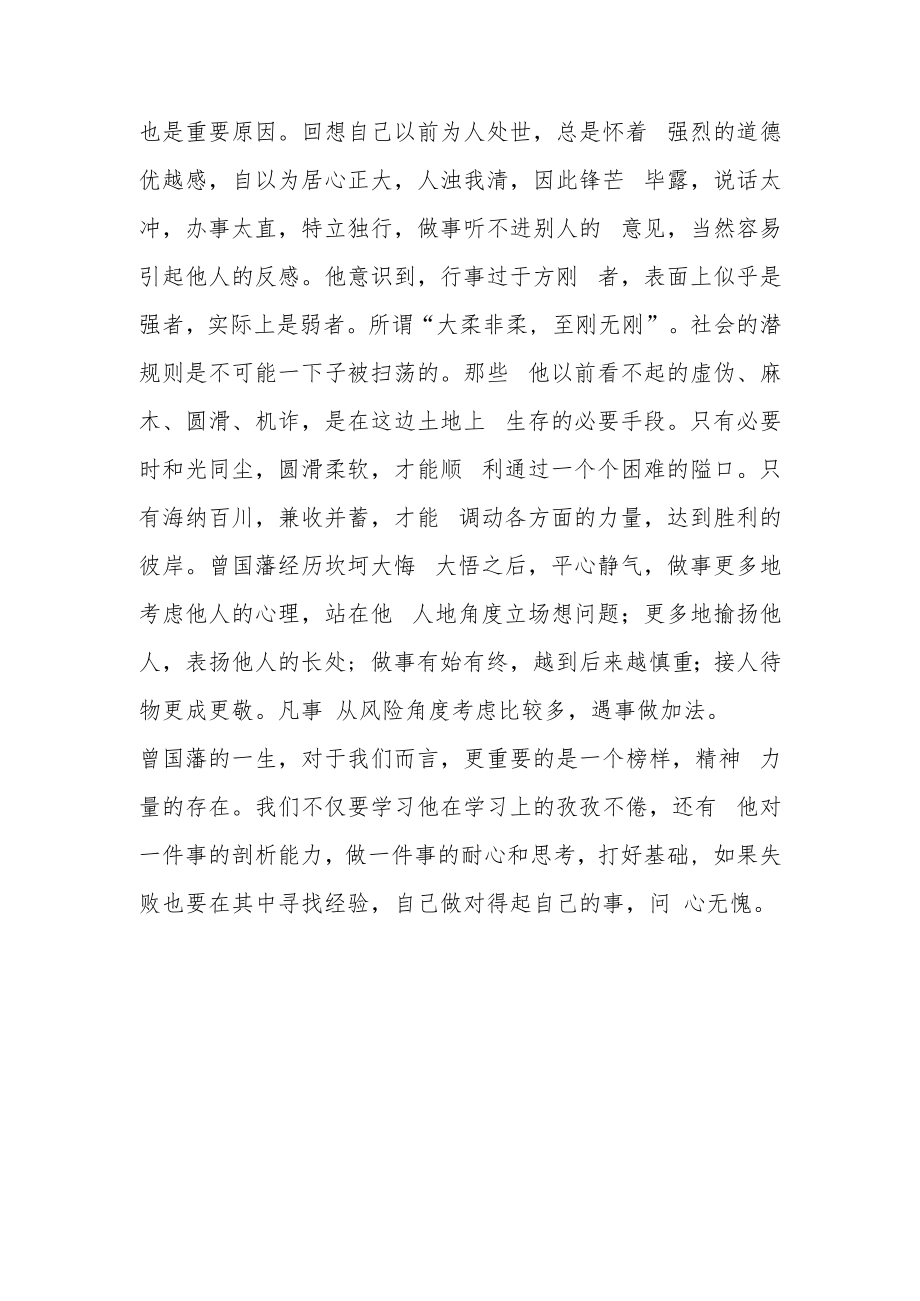 《曾国藩传》读后感.docx_第3页