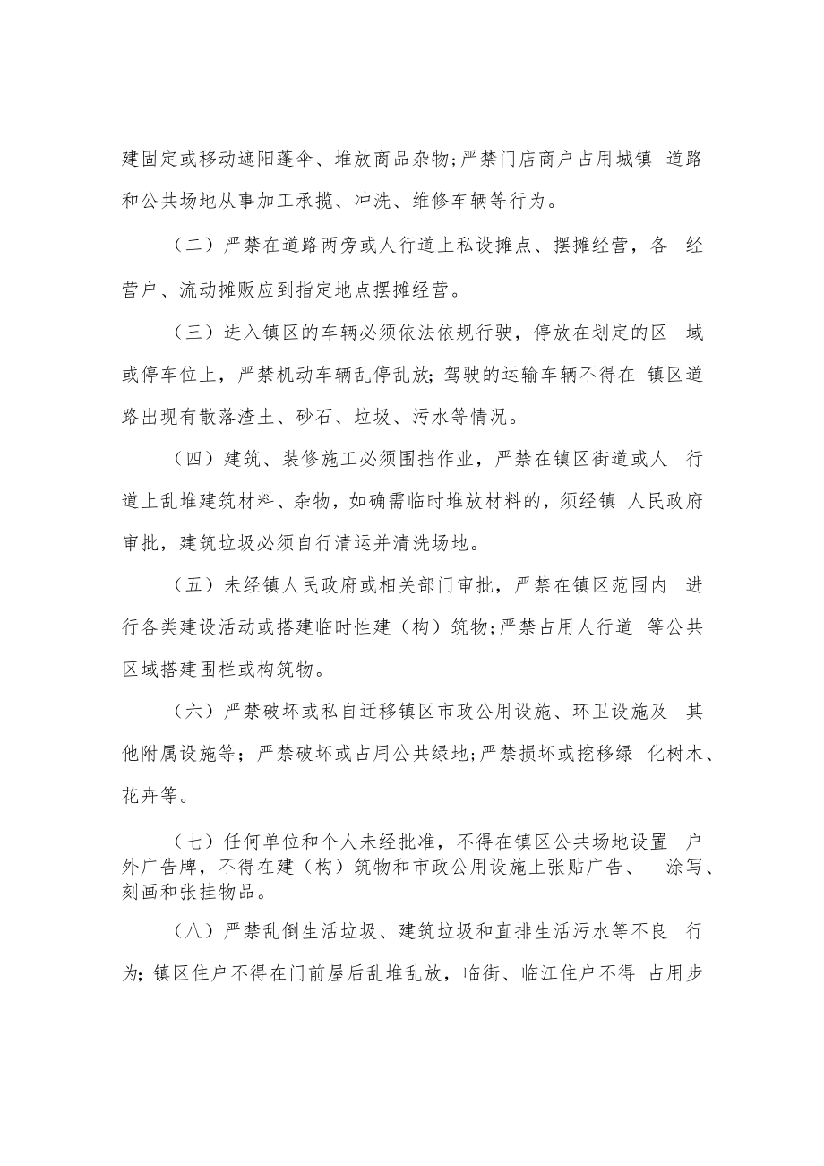 XX镇镇区市容市貌和环境卫生综合整治工作方案.docx_第3页