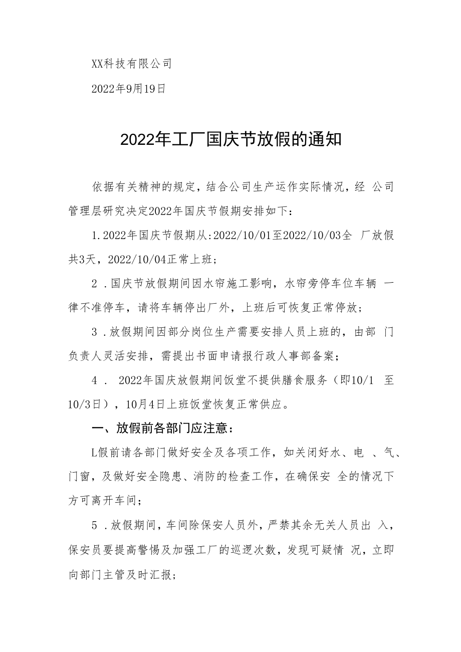 2022年企业国庆放假的通知五篇合集.docx_第3页