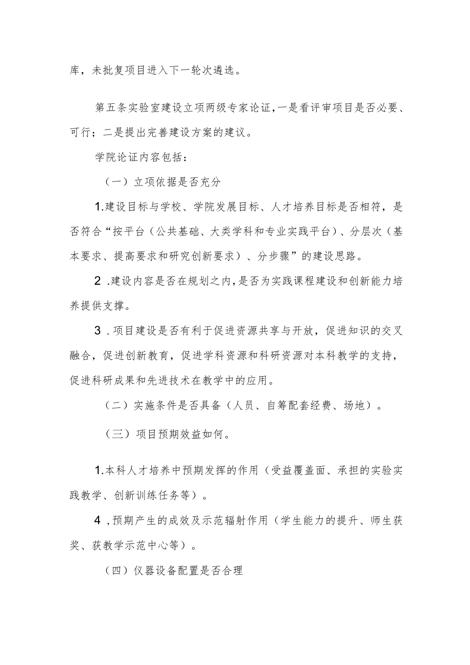 大学实验室建设立项论证实施细则.docx_第2页