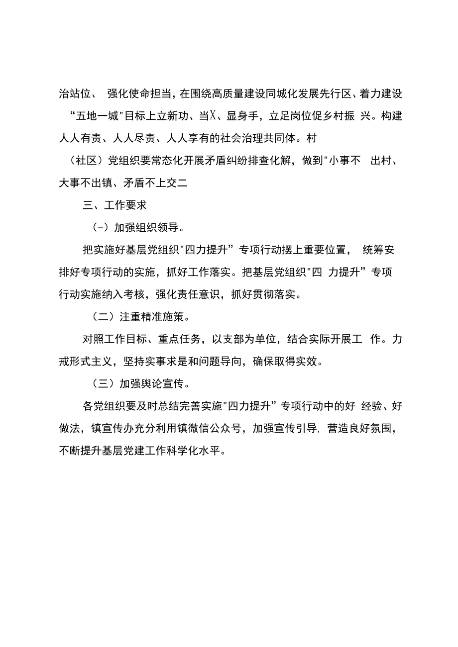 X镇“四力提升”专项行动实施方案.docx_第3页