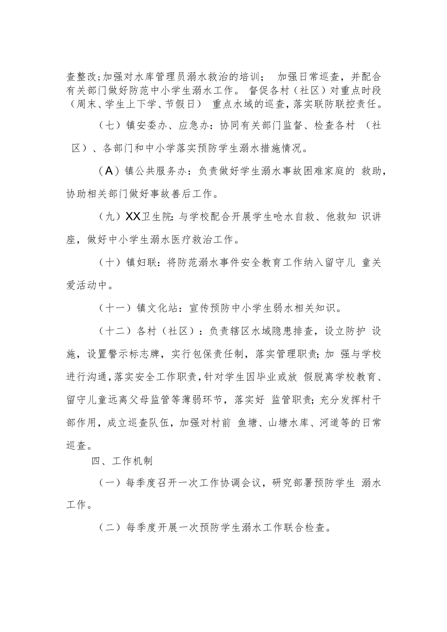 XX镇预防学生溺水联席会议工作制度.docx_第3页