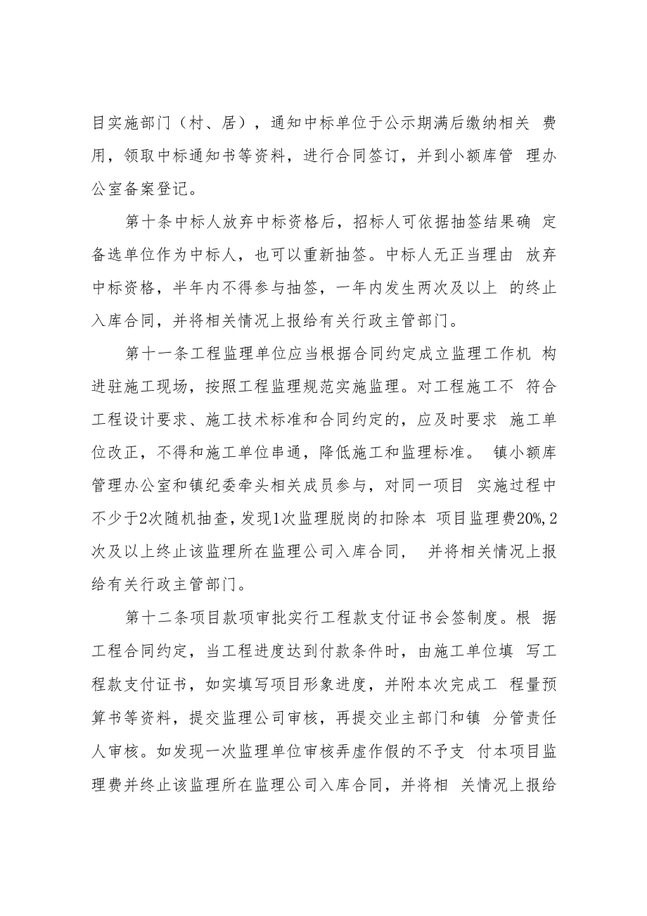 XX镇小额工程施工类及服务类定点服务单位管理办法（暂行）.docx_第3页