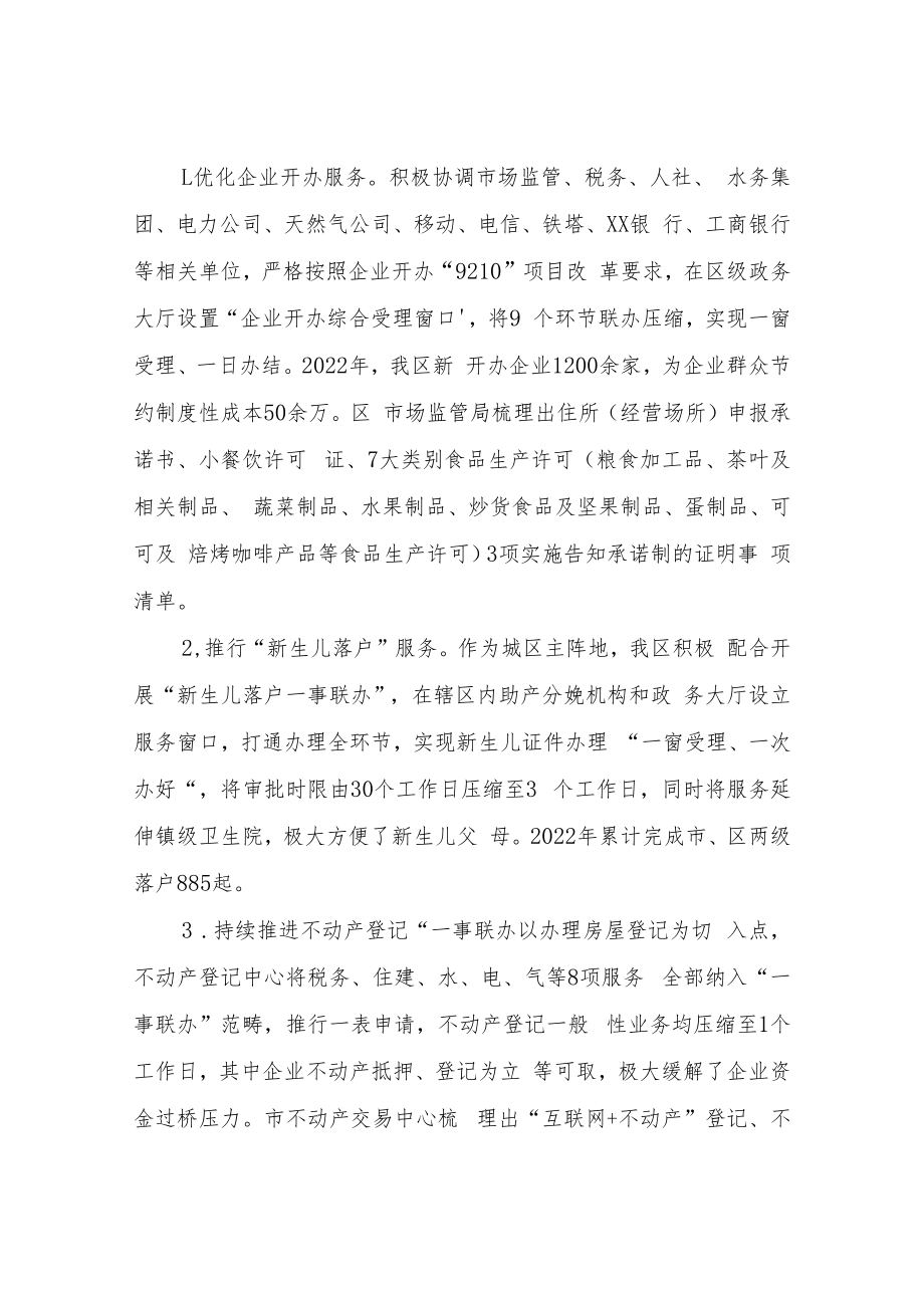 XX区政务服务和大数据管理局关于政务服务工作情况汇报.docx_第2页