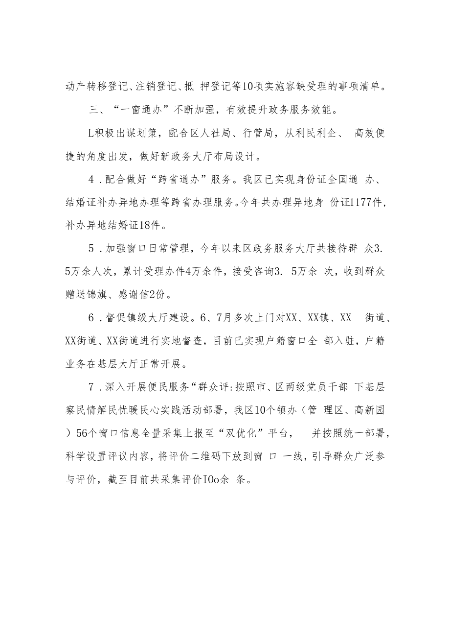 XX区政务服务和大数据管理局关于政务服务工作情况汇报.docx_第3页